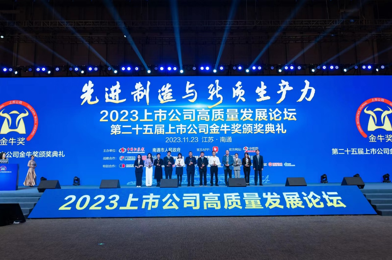 大满贯PG资源荣获上市公司金牛奖&ldquo;最具投资价值奖&rdquo;