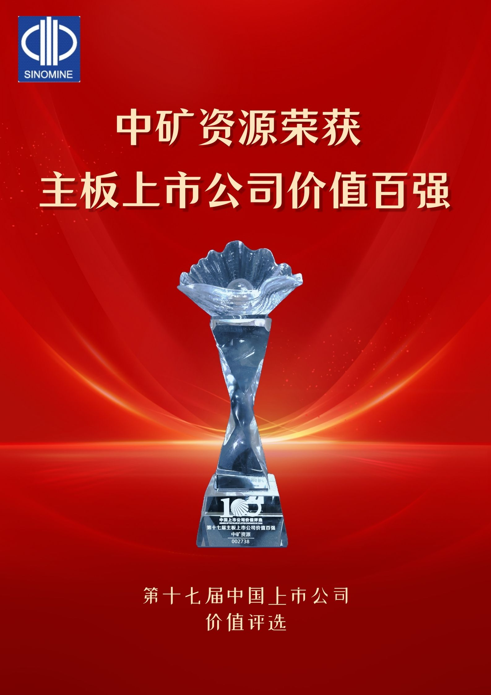 大满贯PG资源荣获&ldquo;主板上市公司价值百强&rdquo;奖项