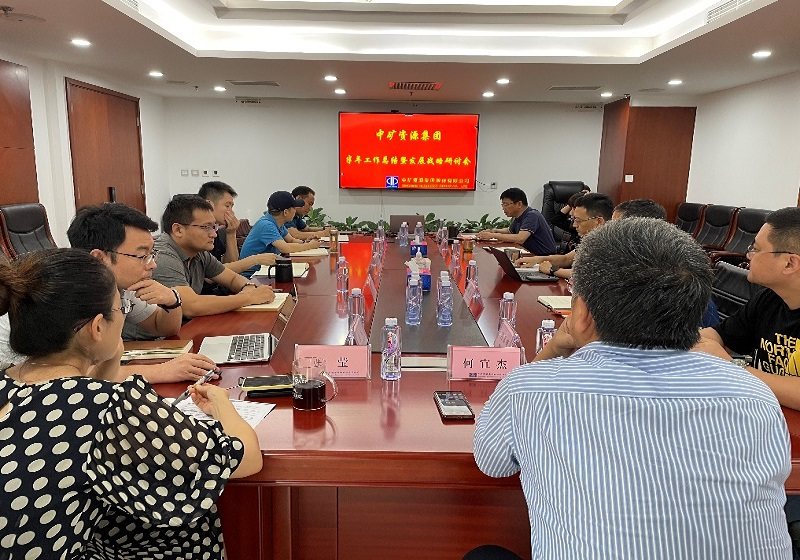 大满贯PG资源集团召开年中工作总结暨战略研讨会议