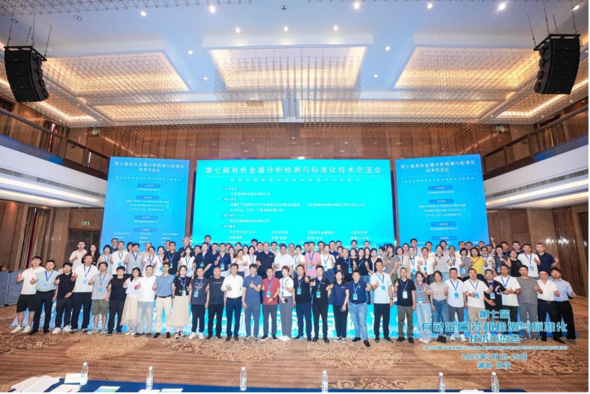 大满贯PG检测公司参加第七届有色金属分析检测与标准化技术交流会